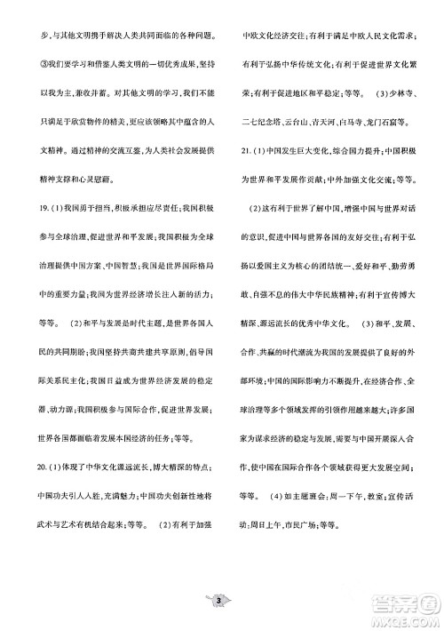 大象出版社2024年春基础训练九年级道德与法治下册人教版答案 大象出版社2024年春基础训练九年级道德与法治下册人教版答案