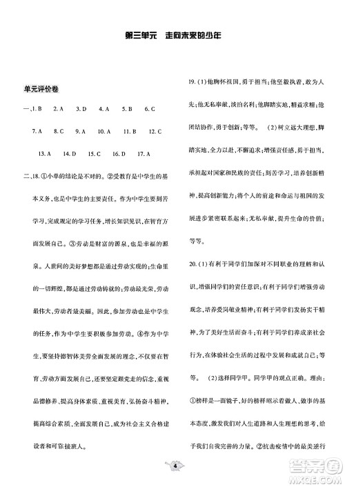 大象出版社2024年春基础训练九年级道德与法治下册人教版答案 大象出版社2024年春基础训练九年级道德与法治下册人教版答案