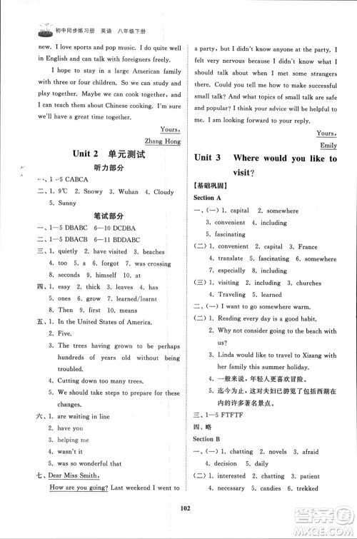 山东友谊出版社2024年春初中同步练习册八年级英语下册鲁教版参考答案 山东友谊出版社2024年春初中同步练习册八年级英语下册鲁教版参考答案