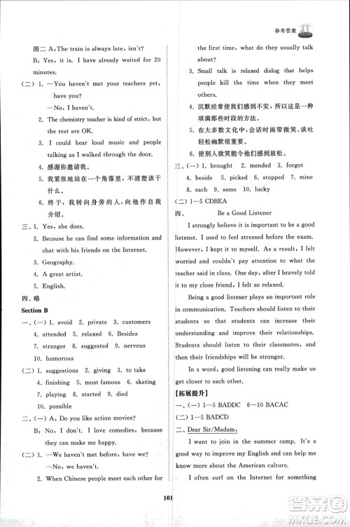 山东友谊出版社2024年春初中同步练习册八年级英语下册鲁教版参考答案 山东友谊出版社2024年春初中同步练习册八年级英语下册鲁教版参考答案