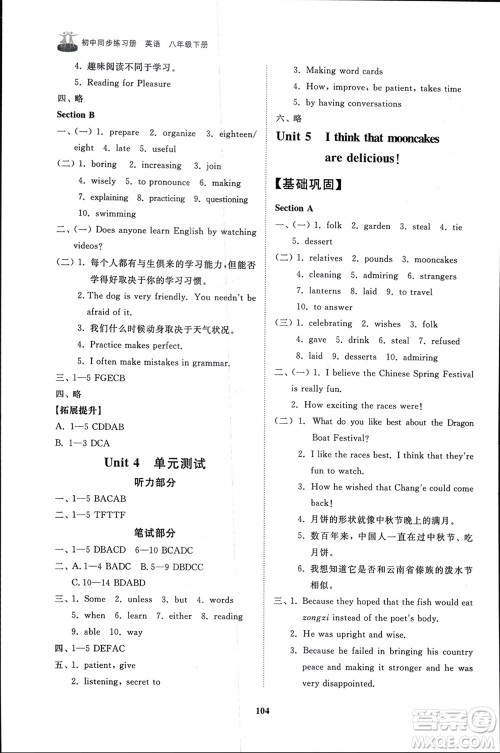 山东友谊出版社2024年春初中同步练习册八年级英语下册鲁教版参考答案 山东友谊出版社2024年春初中同步练习册八年级英语下册鲁教版参考答案