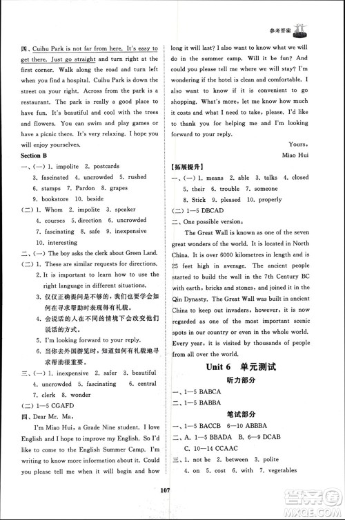 山东友谊出版社2024年春初中同步练习册八年级英语下册鲁教版参考答案 山东友谊出版社2024年春初中同步练习册八年级英语下册鲁教版参考答案