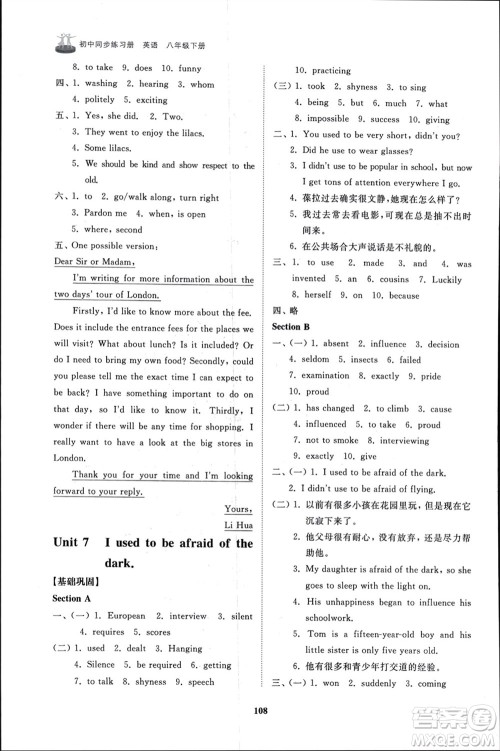 山东友谊出版社2024年春初中同步练习册八年级英语下册鲁教版参考答案 山东友谊出版社2024年春初中同步练习册八年级英语下册鲁教版参考答案