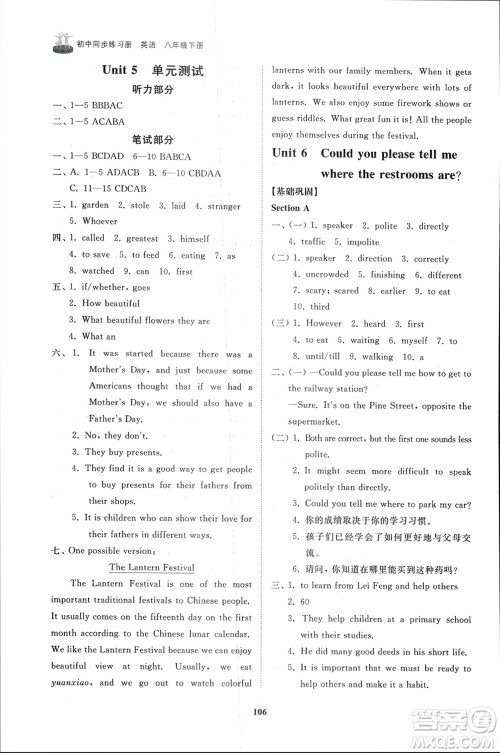 山东友谊出版社2024年春初中同步练习册八年级英语下册鲁教版参考答案 山东友谊出版社2024年春初中同步练习册八年级英语下册鲁教版参考答案