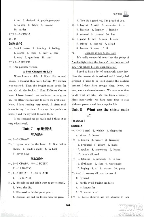 山东友谊出版社2024年春初中同步练习册八年级英语下册鲁教版参考答案 山东友谊出版社2024年春初中同步练习册八年级英语下册鲁教版参考答案