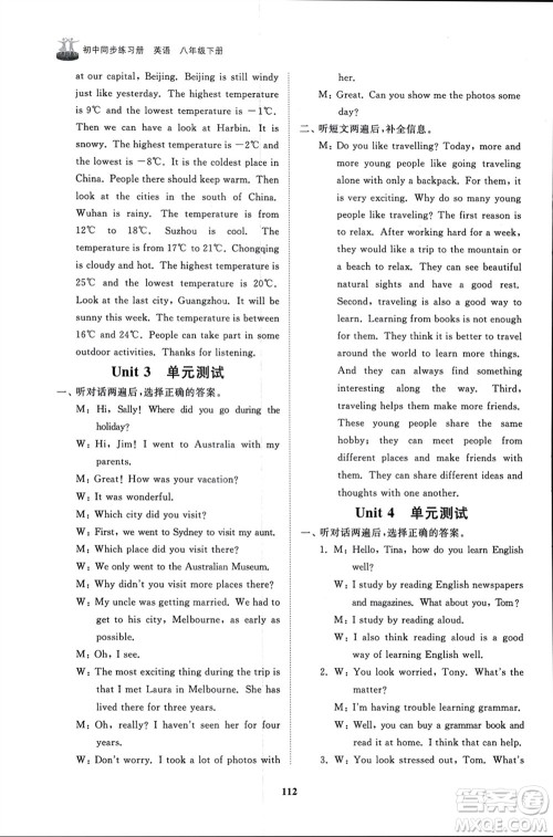 山东友谊出版社2024年春初中同步练习册八年级英语下册鲁教版参考答案 山东友谊出版社2024年春初中同步练习册八年级英语下册鲁教版参考答案