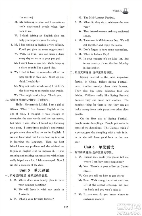 山东友谊出版社2024年春初中同步练习册八年级英语下册鲁教版参考答案 山东友谊出版社2024年春初中同步练习册八年级英语下册鲁教版参考答案