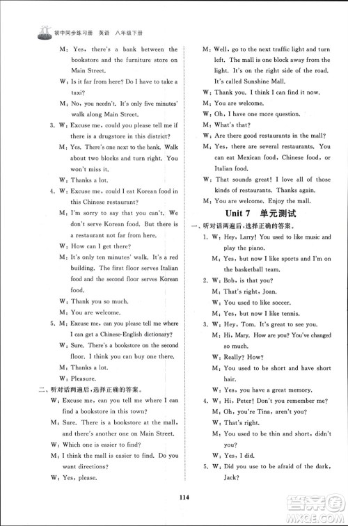 山东友谊出版社2024年春初中同步练习册八年级英语下册鲁教版参考答案 山东友谊出版社2024年春初中同步练习册八年级英语下册鲁教版参考答案