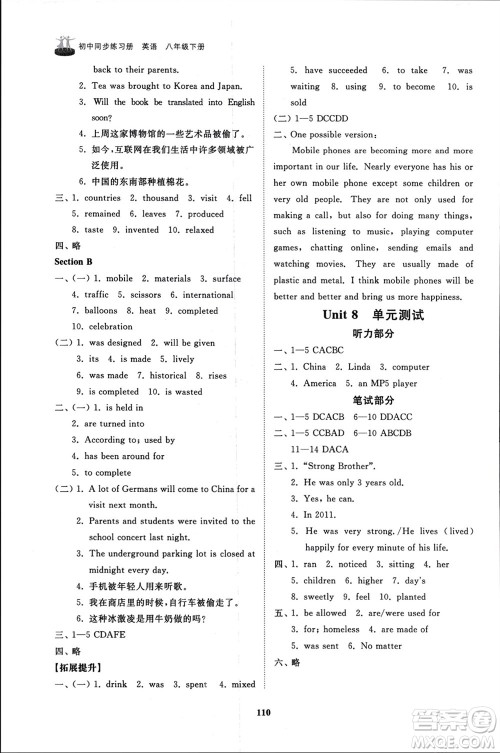 山东友谊出版社2024年春初中同步练习册八年级英语下册鲁教版参考答案 山东友谊出版社2024年春初中同步练习册八年级英语下册鲁教版参考答案