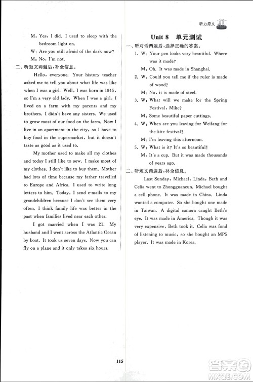 山东友谊出版社2024年春初中同步练习册八年级英语下册鲁教版参考答案 山东友谊出版社2024年春初中同步练习册八年级英语下册鲁教版参考答案