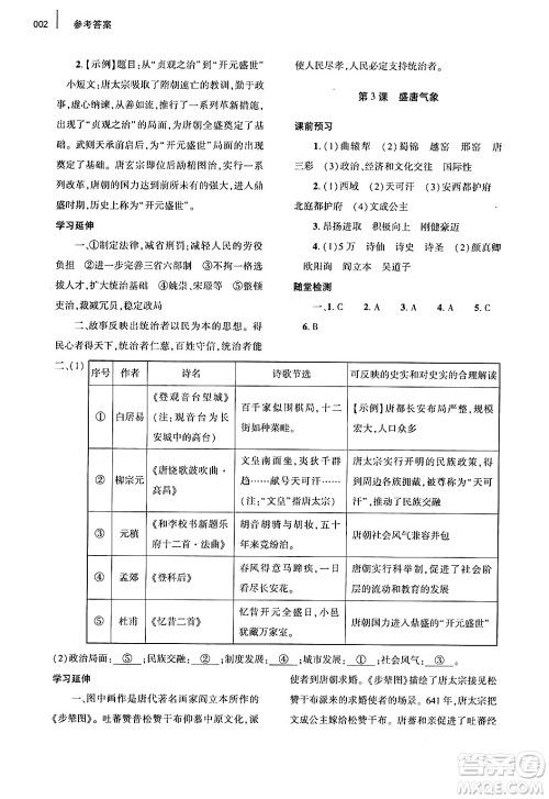 大象出版社2024年春基础训练七年级历史下册人教版答案