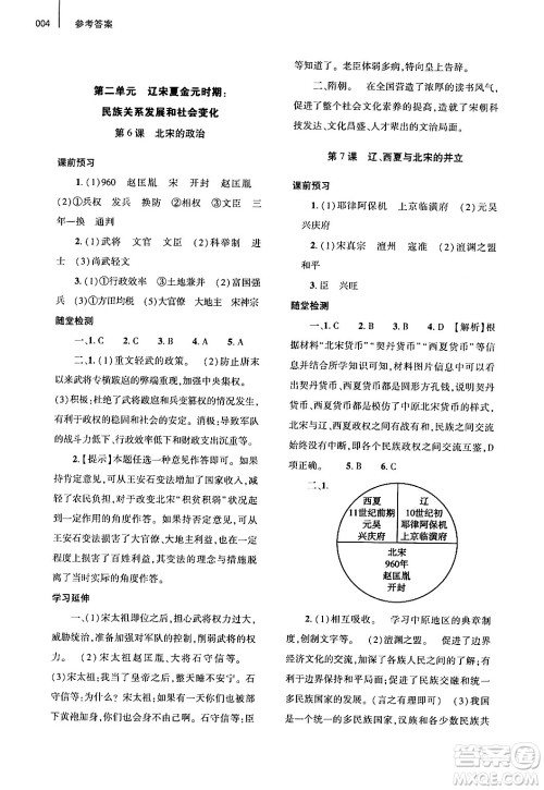 大象出版社2024年春基础训练七年级历史下册人教版答案