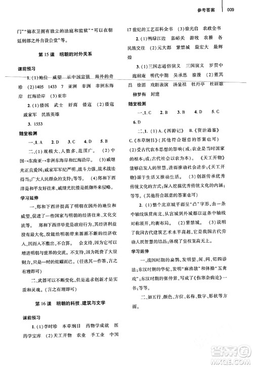 大象出版社2024年春基础训练七年级历史下册人教版答案