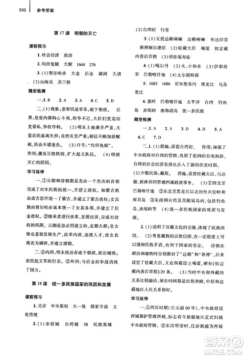 大象出版社2024年春基础训练七年级历史下册人教版答案