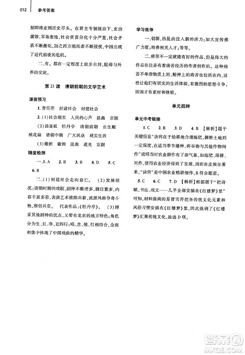 大象出版社2024年春基础训练七年级历史下册人教版答案