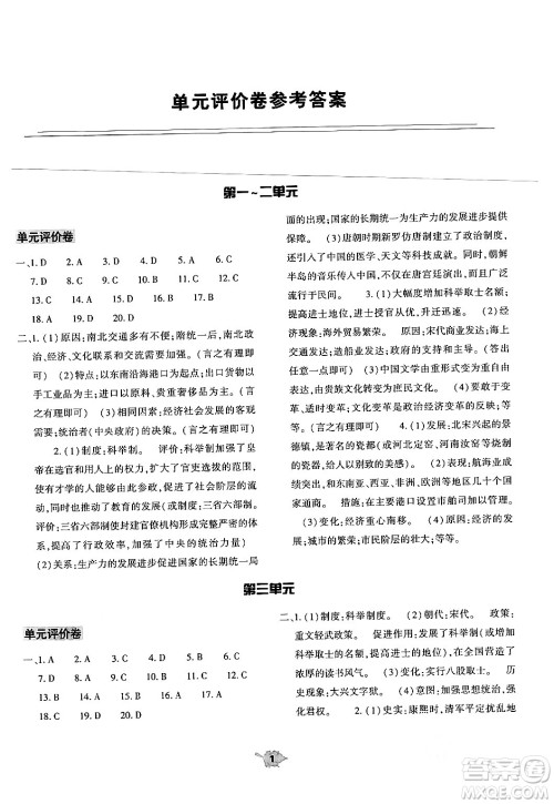 大象出版社2024年春基础训练七年级历史下册人教版答案