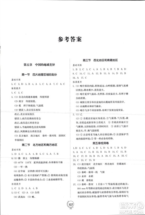 山东教育出版社2024年春初中同步练习册八年级地理下册湘教版参考答案