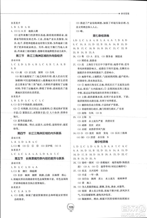 山东教育出版社2024年春初中同步练习册八年级地理下册湘教版参考答案