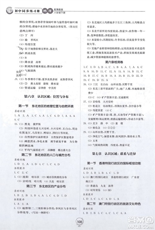山东教育出版社2024年春初中同步练习册八年级地理下册湘教版参考答案
