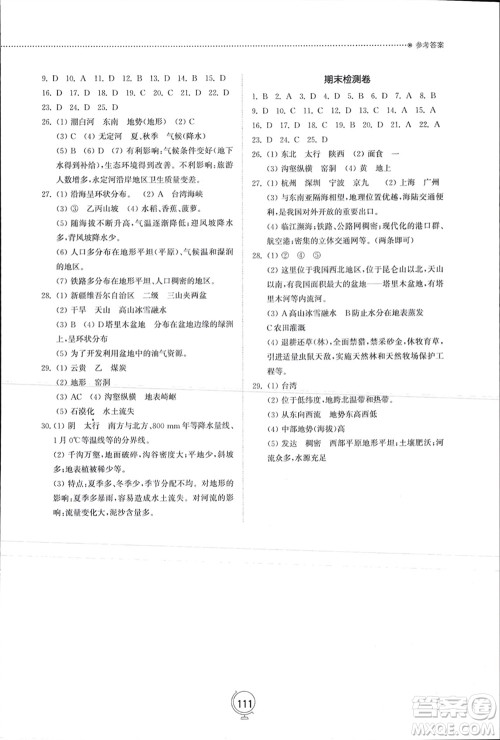 山东教育出版社2024年春初中同步练习册八年级地理下册湘教版参考答案 山东教育出版社2024年春初中同步练习册八年级地理下册湘教版参考答案