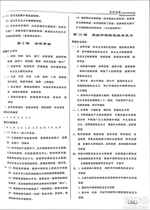 人民教育出版社2024年春初中同步练习册八年级历史下册人教版参考答案 人民教育出版社2024年春初中同步练习册八年级历史下册人教版参考答案