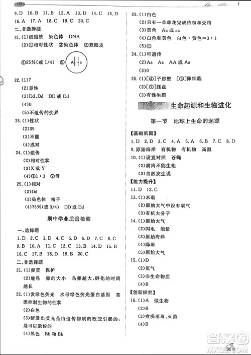 山东友谊出版社2024年春初中同步练习册八年级生物下册人教版参考答案 山东友谊出版社2024年春初中同步练习册八年级生物下册人教版参考答案