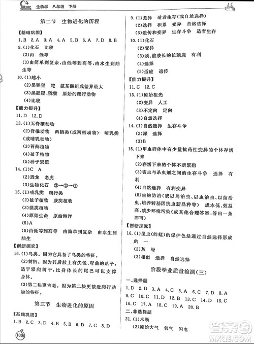 山东友谊出版社2024年春初中同步练习册八年级生物下册人教版参考答案
