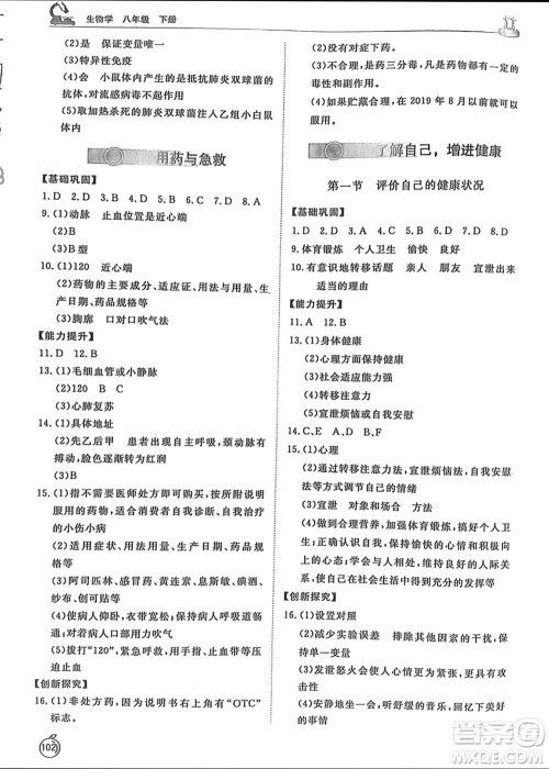 山东友谊出版社2024年春初中同步练习册八年级生物下册人教版参考答案 山东友谊出版社2024年春初中同步练习册八年级生物下册人教版参考答案