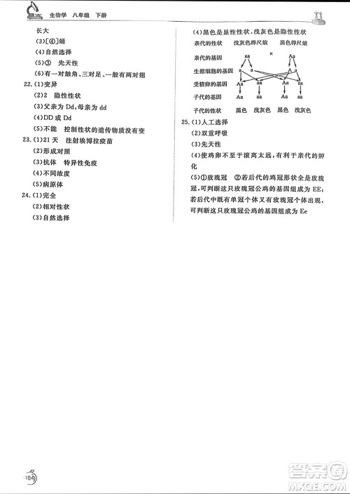 山东友谊出版社2024年春初中同步练习册八年级生物下册人教版参考答案 山东友谊出版社2024年春初中同步练习册八年级生物下册人教版参考答案
