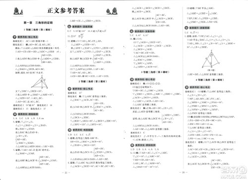北京师范大学出版社2024年春初中同步练习册八年级数学下册北师大版参考答案 北京师范大学出版社2024年春初中同步练习册八年级数学下册北师大版参考答案