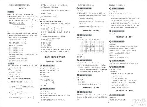北京师范大学出版社2024年春初中同步练习册八年级数学下册北师大版参考答案