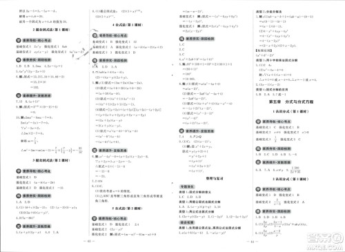 北京师范大学出版社2024年春初中同步练习册八年级数学下册北师大版参考答案