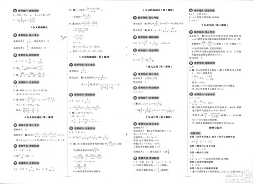 北京师范大学出版社2024年春初中同步练习册八年级数学下册北师大版参考答案