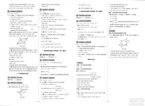 北京师范大学出版社2024年春初中同步练习册八年级数学下册北师大版参考答案