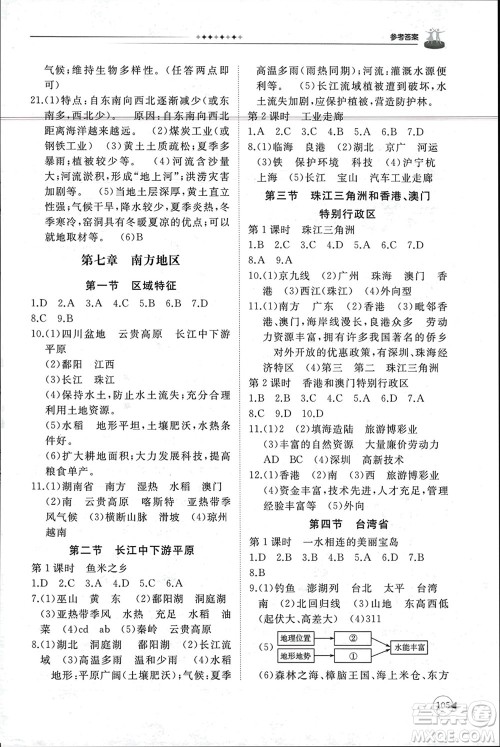 山东友谊出版社2024年春初中同步练习册八年级地理下册商务星球版参考答案