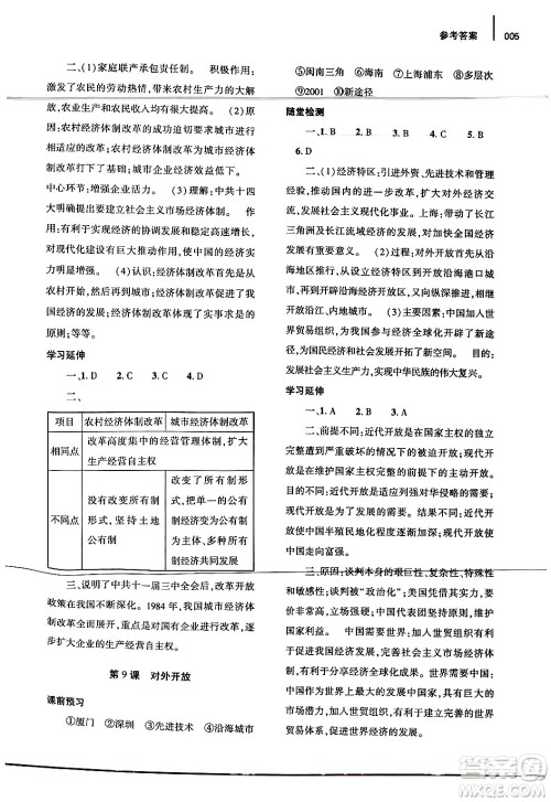 大象出版社2024年春基础训练八年级历史下册人教版答案