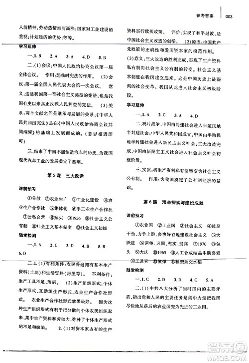 大象出版社2024年春基础训练八年级历史下册人教版答案 大象出版社2024年春基础训练八年级历史下册人教版答案