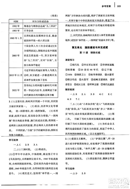 大象出版社2024年春基础训练八年级历史下册人教版答案