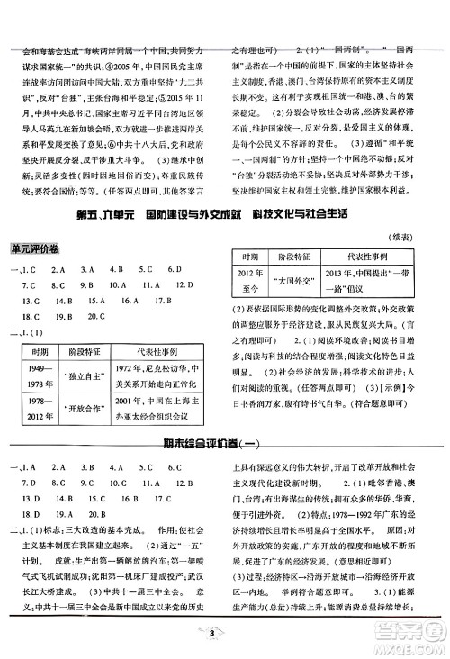 大象出版社2024年春基础训练八年级历史下册人教版答案