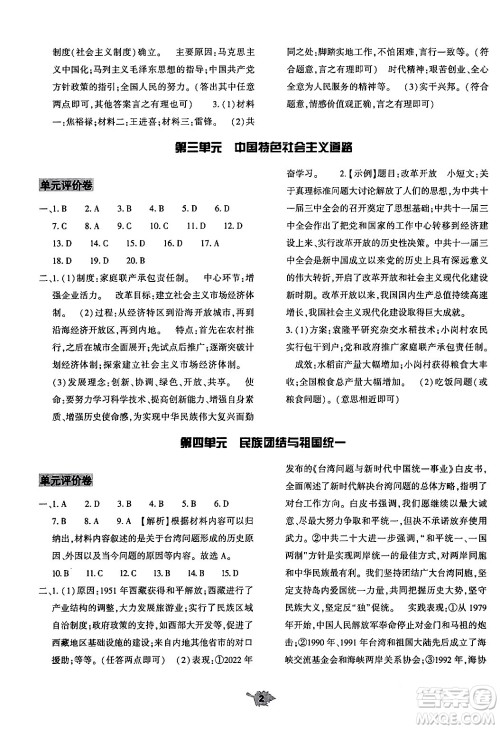 大象出版社2024年春基础训练八年级历史下册人教版答案