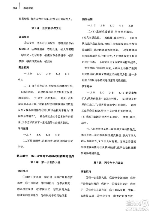 大象出版社2024年春基础训练九年级历史下册人教版答案 大象出版社2024年春基础训练九年级历史下册人教版答案