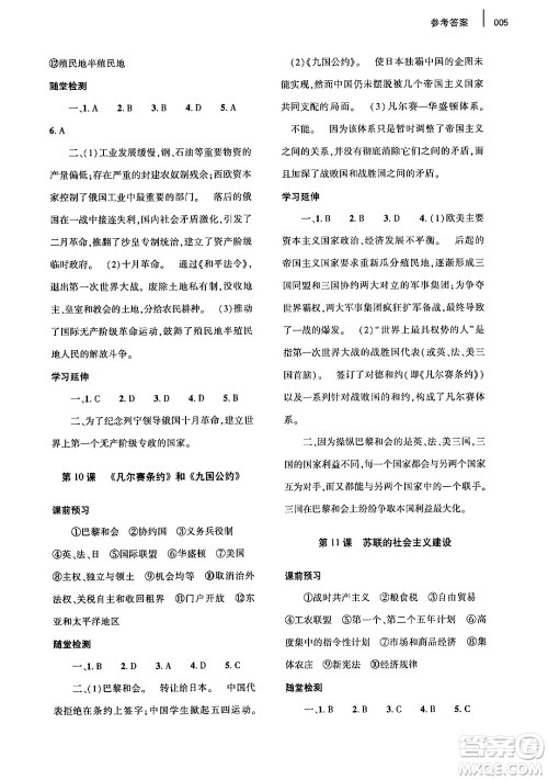 大象出版社2024年春基础训练九年级历史下册人教版答案