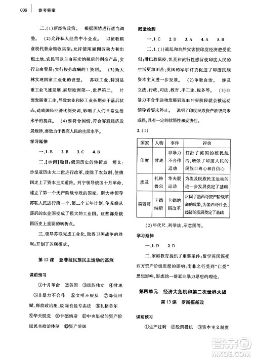 大象出版社2024年春基础训练九年级历史下册人教版答案