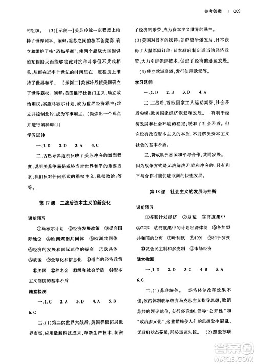 大象出版社2024年春基础训练九年级历史下册人教版答案