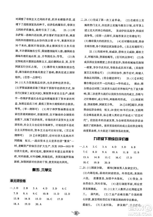 大象出版社2024年春基础训练九年级历史下册人教版答案 大象出版社2024年春基础训练九年级历史下册人教版答案