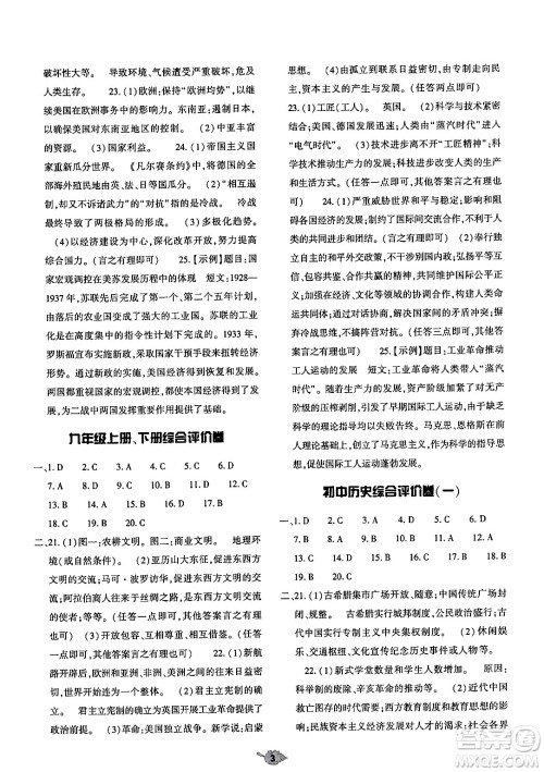 大象出版社2024年春基础训练九年级历史下册人教版答案 大象出版社2024年春基础训练九年级历史下册人教版答案