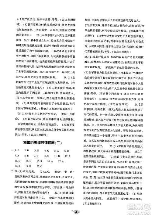 大象出版社2024年春基础训练九年级历史下册人教版答案 大象出版社2024年春基础训练九年级历史下册人教版答案