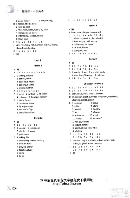 译林出版社2024年春课课练小学英语六年级英语下册通用版答案