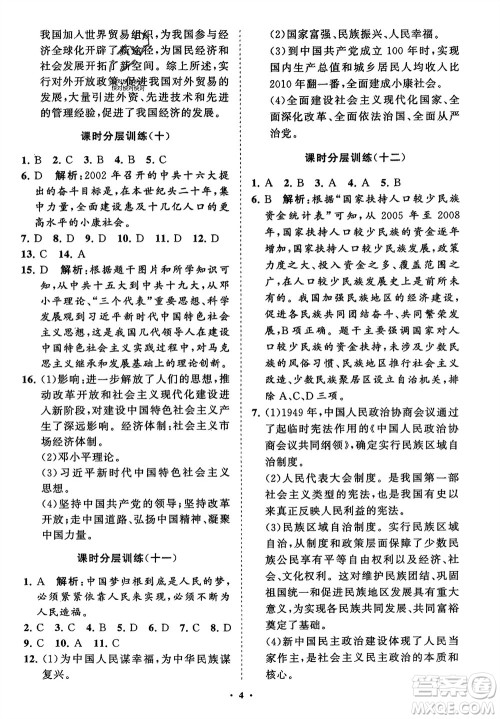 山东教育出版社2024年春初中同步练习册分层卷八年级历史下册通用版参考答案