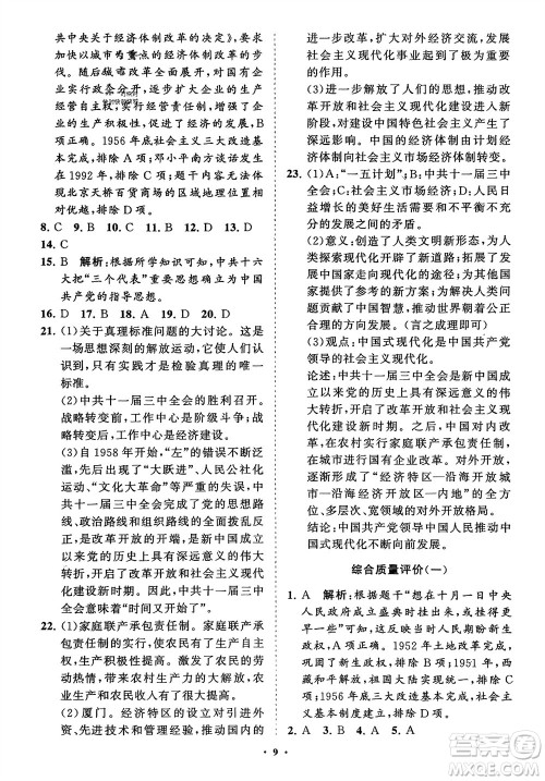 山东教育出版社2024年春初中同步练习册分层卷八年级历史下册通用版参考答案 山东教育出版社2024年春初中同步练习册分层卷八年级历史下册通用版参考答案